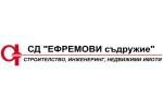 СД ЕФРЕМОВИ СЪДРУЖИЕ